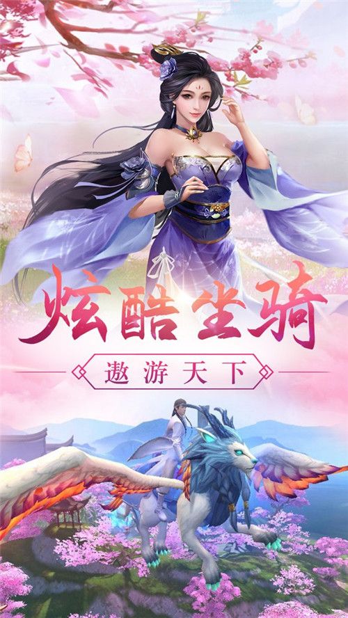 天仙九道正版截圖1