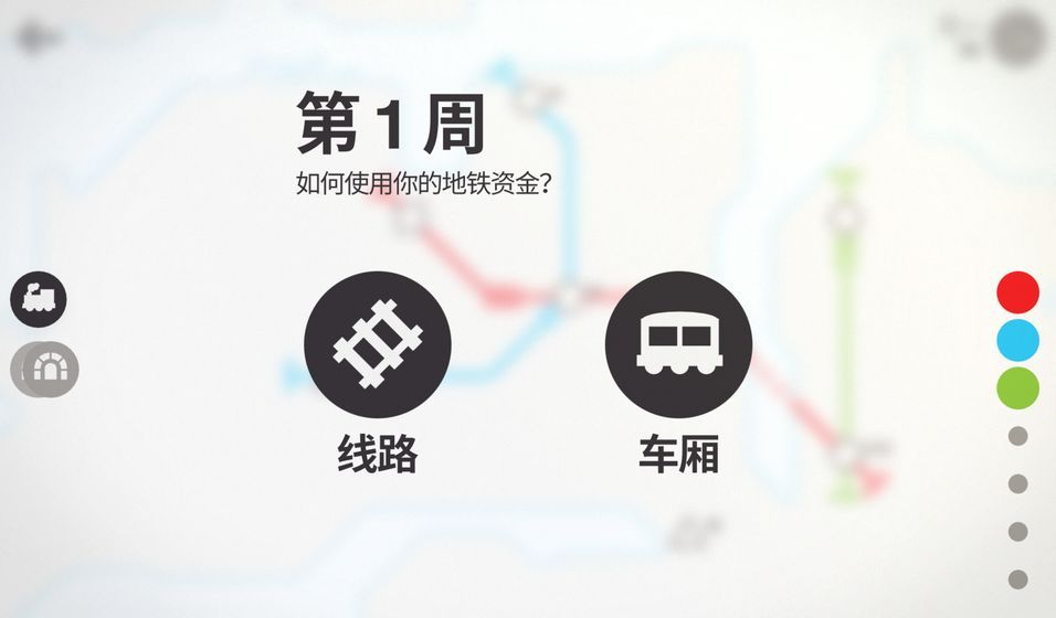 東品游戲模擬地鐵免付費安卓最新版下載截圖3