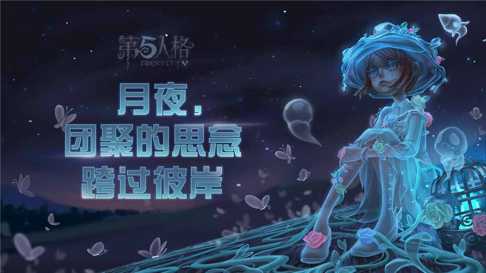 第五人格園丁稀世時(shí)裝幽靈公主上架商城！熒熒幽光禮包正式上線