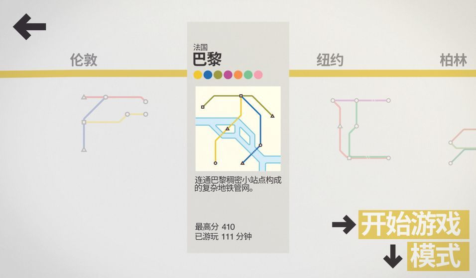 東品游戲模擬地鐵免付費安卓最新版下載截圖4