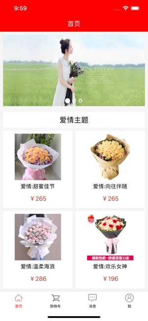 映花房APP手機客戶端下載截圖1