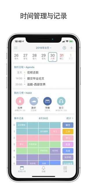 時間小書APP安卓版下載截圖1
