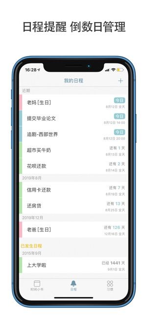 時間小書APP安卓版下載截圖2