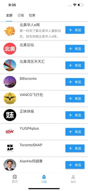 北美微頭條APP安卓版下載截圖3