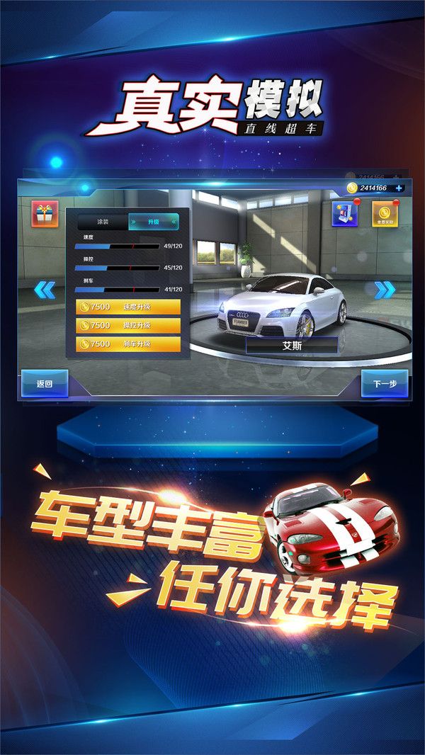 真實(shí)模擬直線超車游戲免費(fèi)金幣下載截圖3