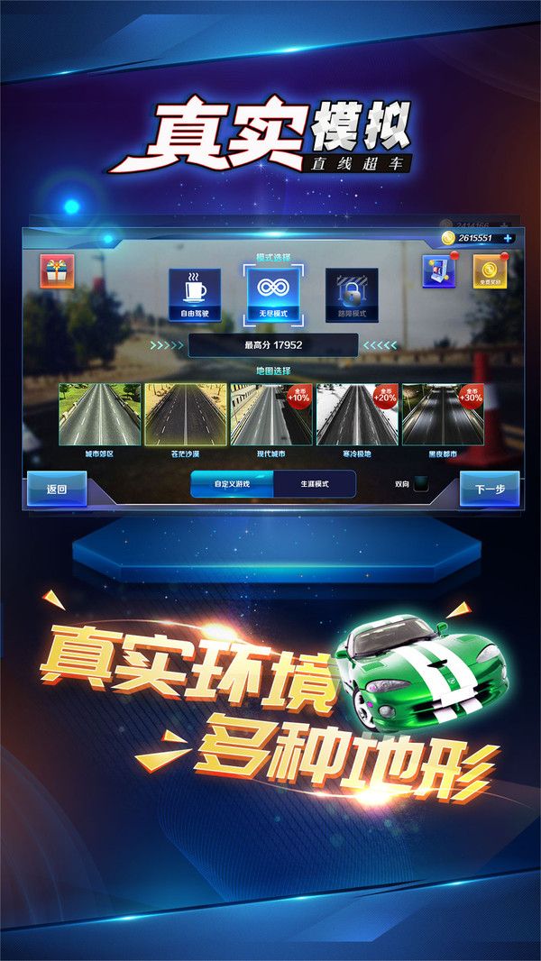 真實(shí)模擬直線超車游戲免費(fèi)金幣下載截圖4