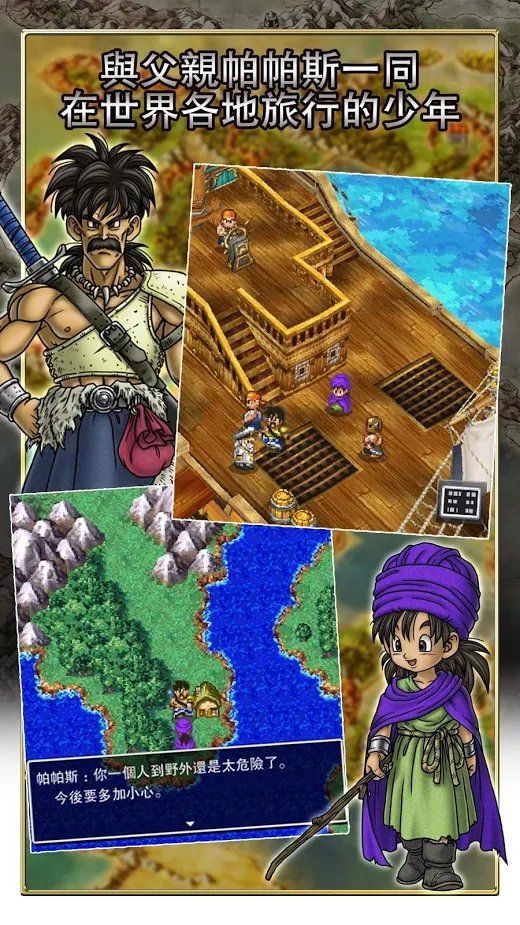 勇者斗惡龍5完美攻略中文版下載截圖1