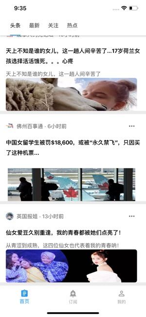 北美微頭條APP安卓版下載截圖1