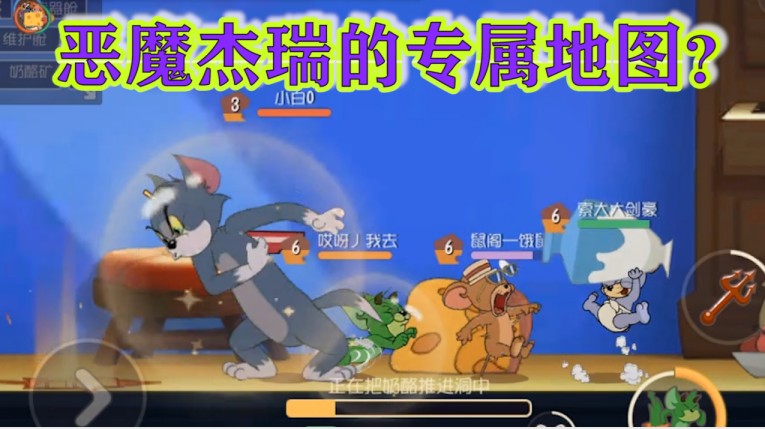 貓和老鼠：太空堡壘玩綠魔，奶酪礦里奶酪多，隊(duì)友不坑洞中座？