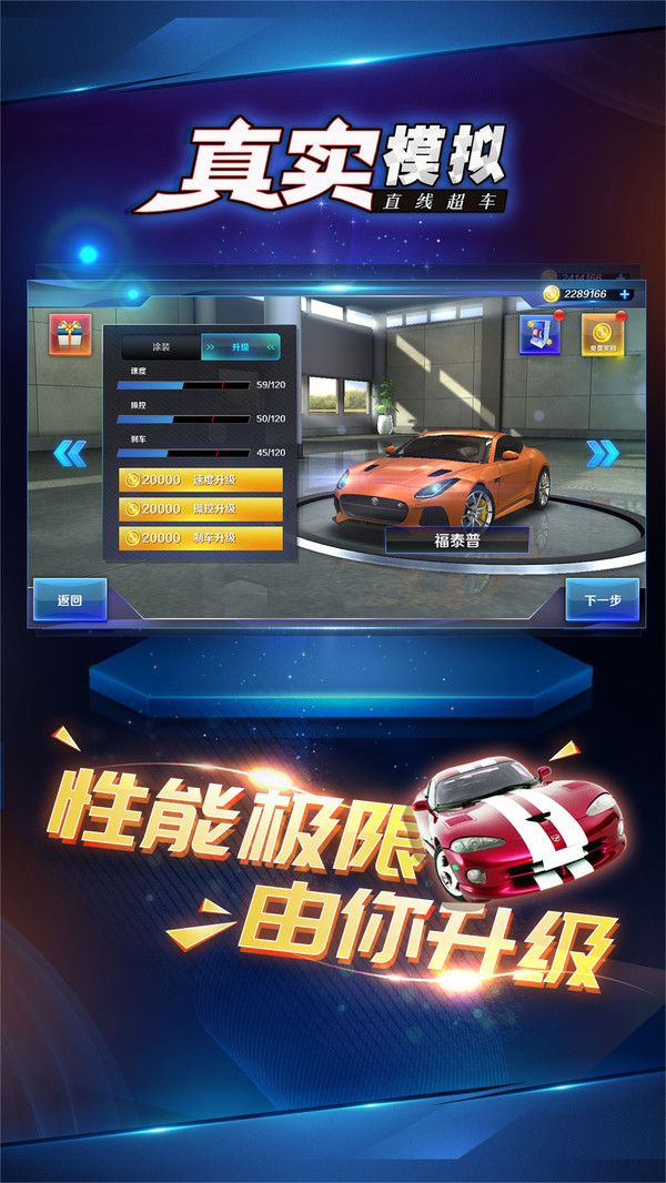 真實(shí)模擬直線超車游戲免費(fèi)金幣下載截圖5