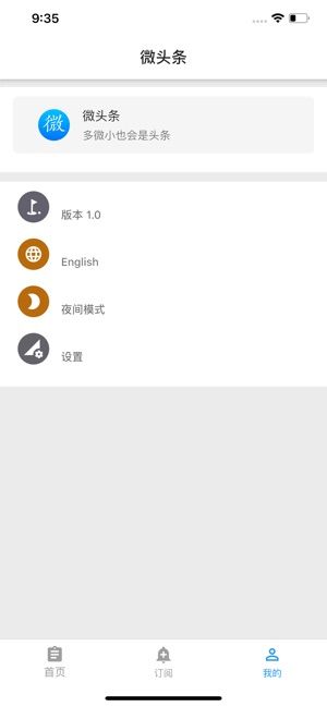 北美微頭條APP安卓版下載截圖2