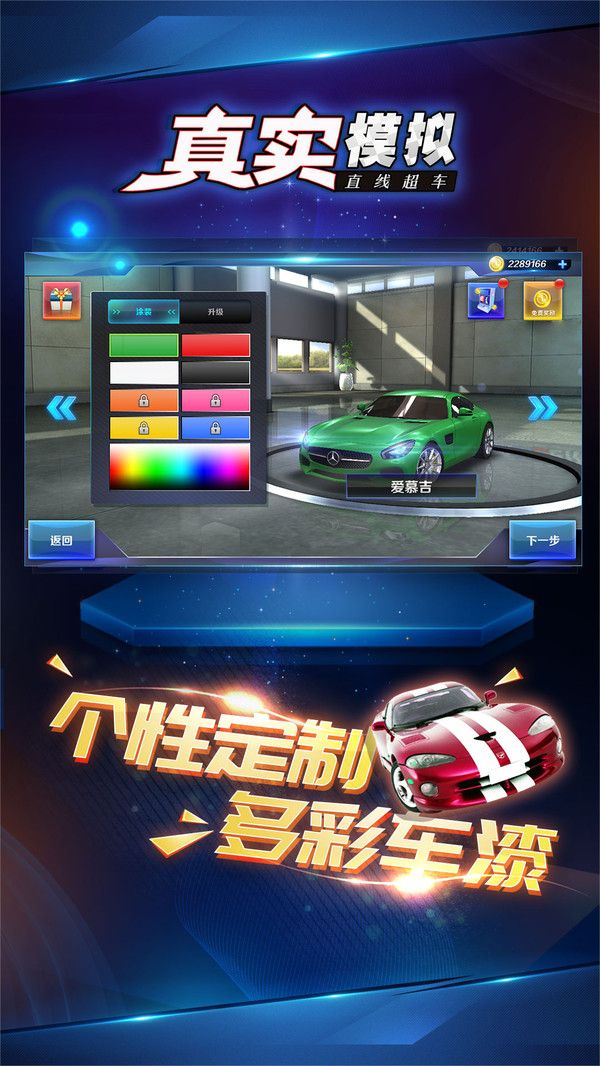 真實(shí)模擬直線超車游戲免費(fèi)金幣下載截圖2