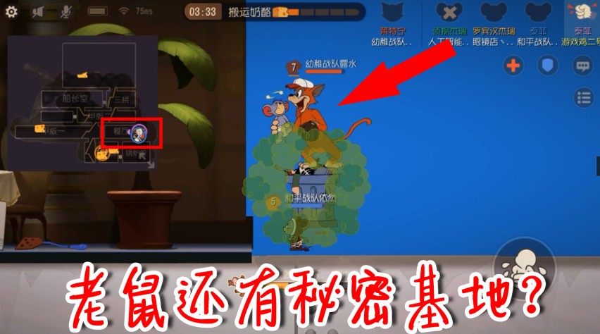貓和老鼠：羅賓漢泰菲合體bug！居然發(fā)現(xiàn)秘密基地！貓還來湊熱鬧