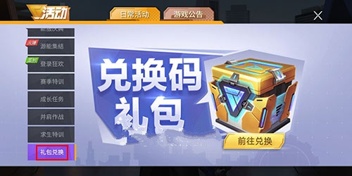 量子特攻禮包碼在哪兌換？禮包碼兌換攻略