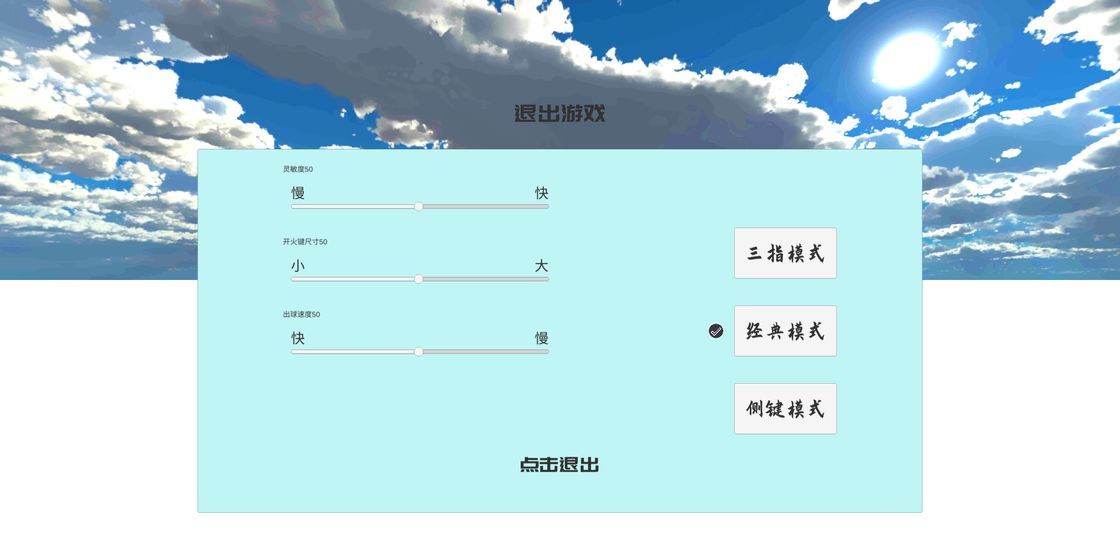 練槍皇帝小游戲版下載截圖2