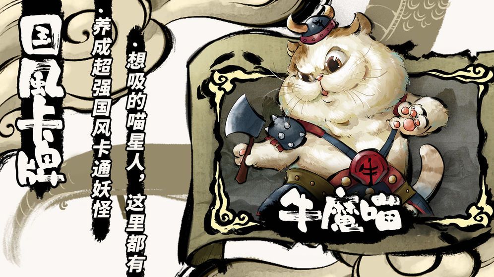 喵話西游手游最新截圖3