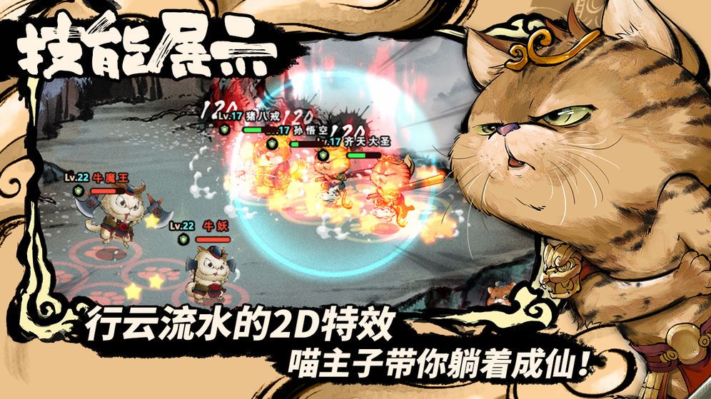 喵話西游手游最新截圖4