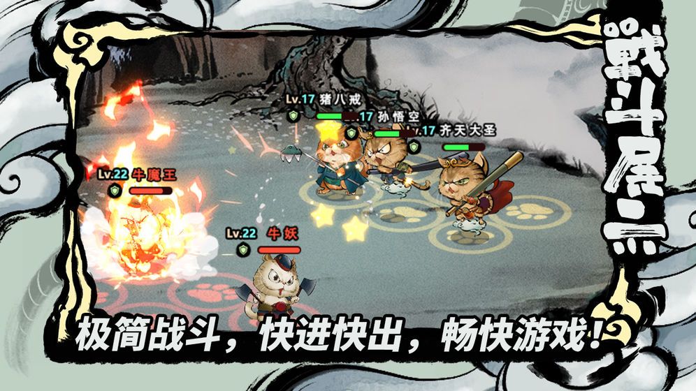 喵話西游手游最新截圖6