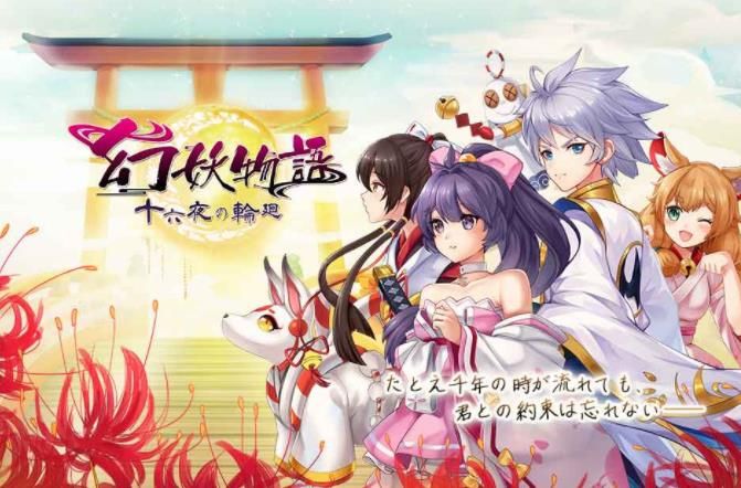幻妖物語手游正式版截圖2