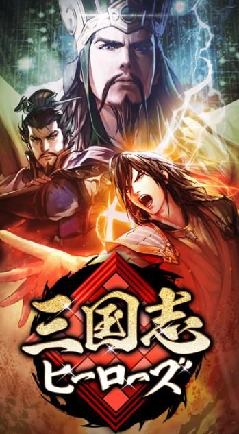 三國志群星正版手游安卓截圖3