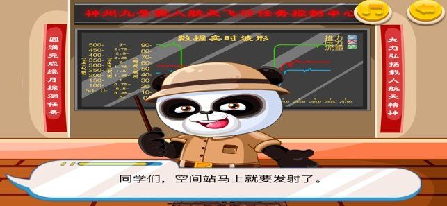 航天學(xué)習(xí)計(jì)劃游戲安卓最新版截圖3