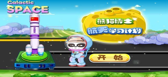 航天學(xué)習(xí)計(jì)劃游戲安卓最新版截圖4