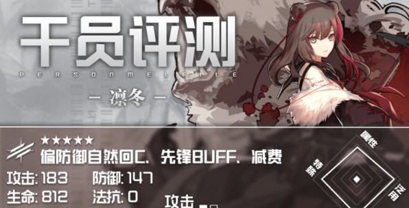 明日方舟凜冬​值得培養(yǎng)嗎？凜冬​技能屬性培養(yǎng)價(jià)值分析