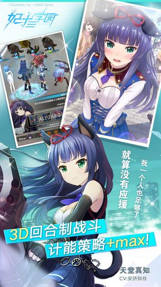 妃十三學(xué)園2手機(jī)游戲安卓下載版下載地址截圖2