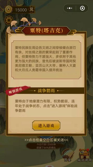 微信重走絲路小游戲安卓版截圖2