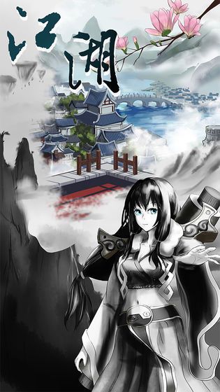 真江湖王者版手游下載截圖2