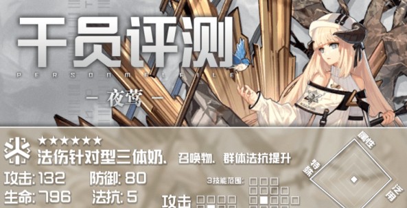 明日方舟夜鶯怎么樣？夜鶯技能使用攻略
