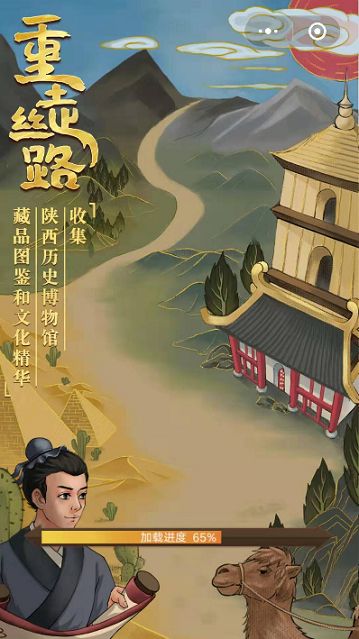微信重走絲路小游戲安卓版截圖3