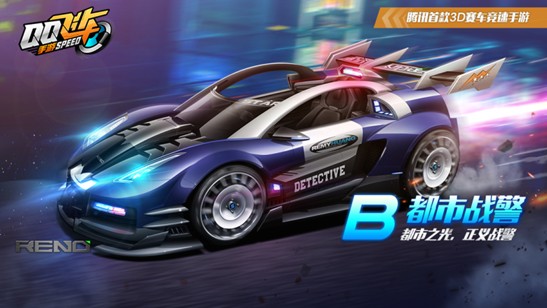 QQ飛車手游都市戰(zhàn)警特性是什么？都市戰(zhàn)警特性分析點(diǎn)評