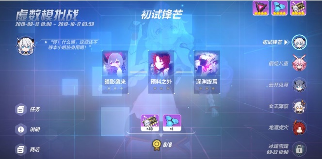 崩壞3虛數(shù)模擬戰(zhàn)預(yù)料之外怎么打？虛數(shù)模擬戰(zhàn)預(yù)料之外通關(guān)攻略
