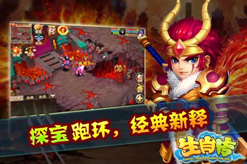 生肖傳BT手游變態(tài)版截圖1