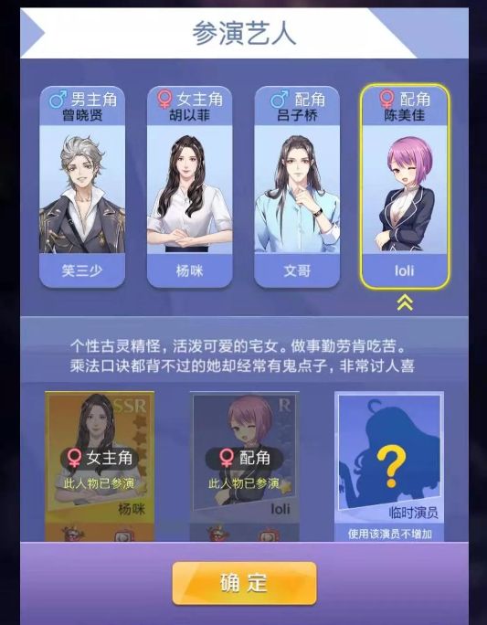 夢(mèng)幻明星養(yǎng)成計(jì)劃小游戲最新安卓版截圖5