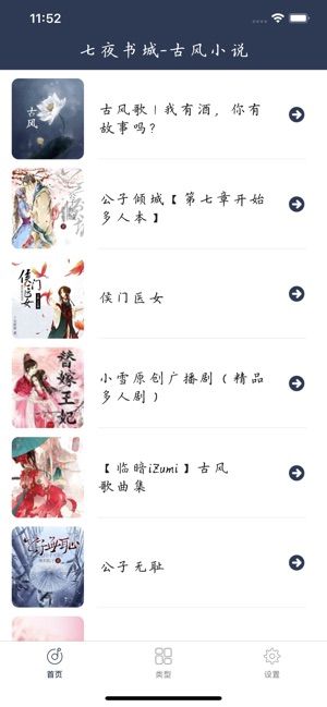 七夜書城APP安卓版截圖1