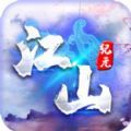 江山紀(jì)元手游最新版下載