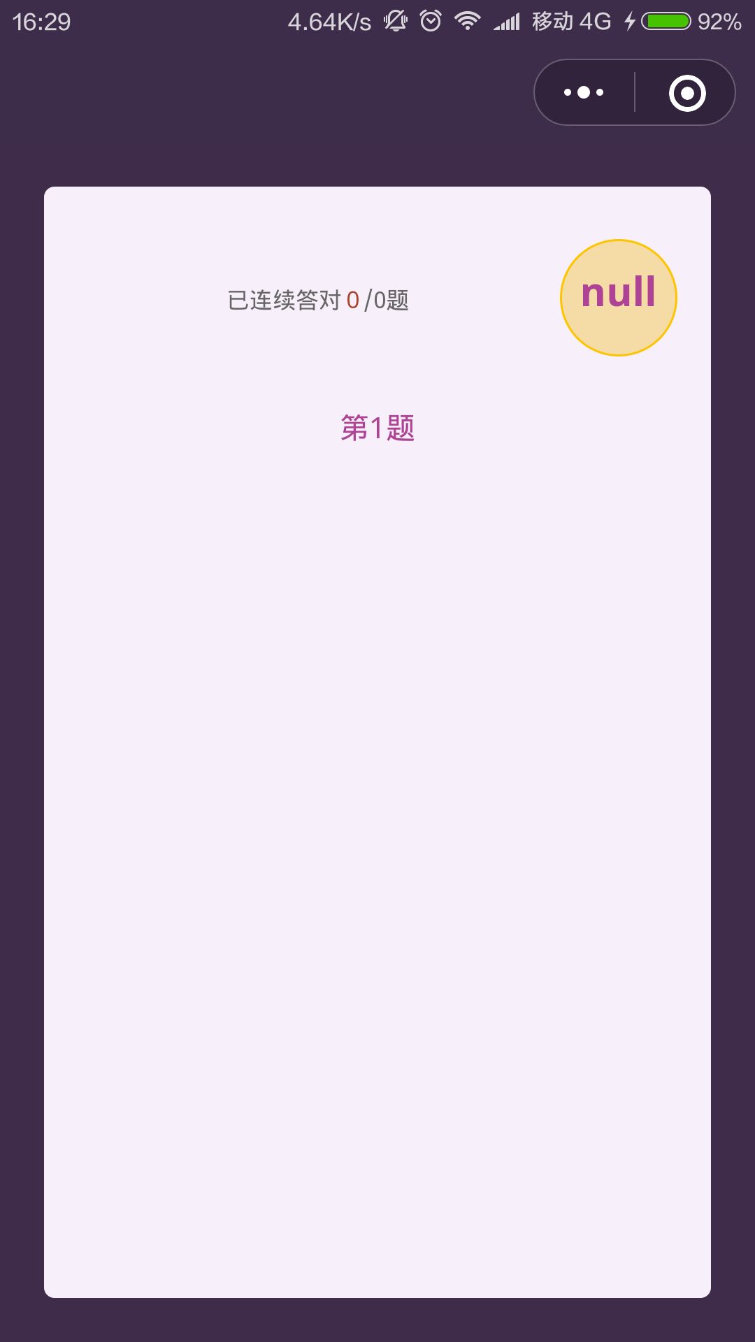 qq開(kāi)心榮耀小程序全部答案分享最新地址截圖1