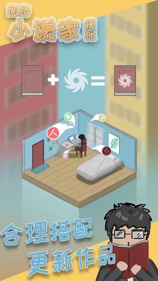 網(wǎng)絡(luò)小說家模擬器填坑攻略完整版下載截圖4