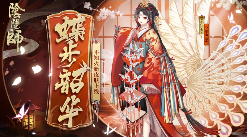 陰陽師不知火典藏皮膚怎么獲得？不知火典藏皮膚獲取方法及圖鑒一覽