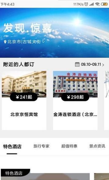 鴕鳥酒店預(yù)訂APP版下載截圖1