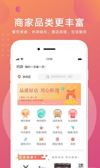 約店APP手機(jī)版下載截圖2