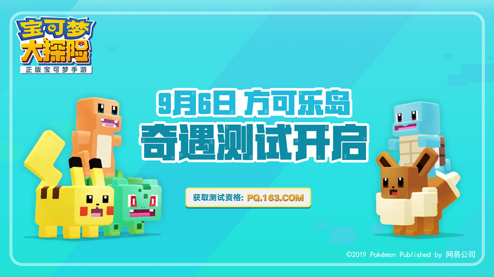 沖榜倒計(jì)時(shí)！《寶可夢(mèng)大探險(xiǎn)》方可樂島奇遇測(cè)試即將落幕