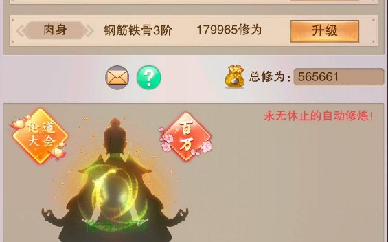想不想修真功德樹(shù)升級(jí)攻略：功德樹(shù)升級(jí)數(shù)據(jù)一覽
