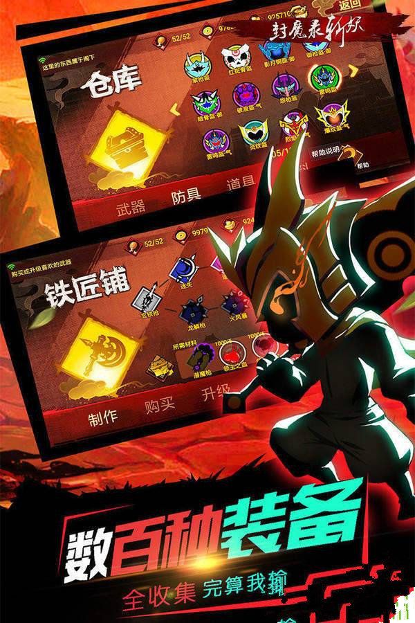 火柴人封魔錄無限安卓中文版截圖3