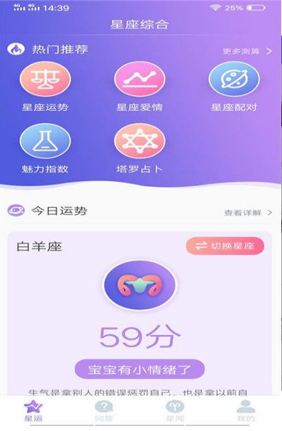 星座綜合APP手機(jī)版下載截圖2