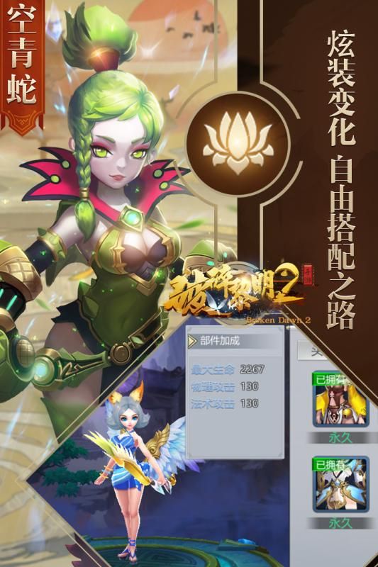 破碎黎明2手游截圖2