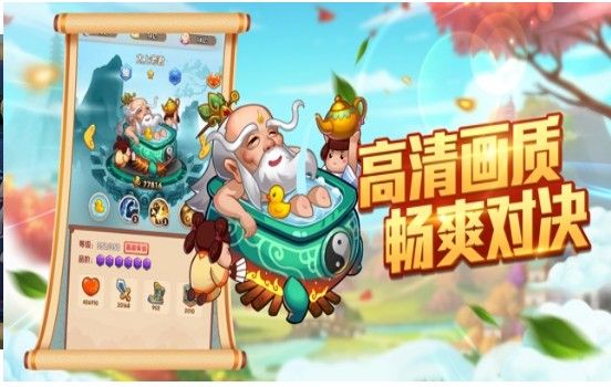 鬧翻這三界正版手游安卓下載截圖1