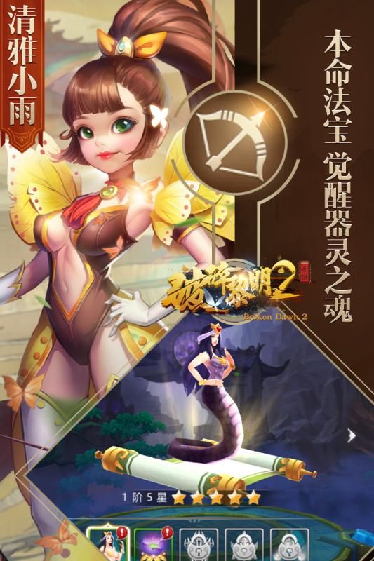破碎黎明2手游截圖3